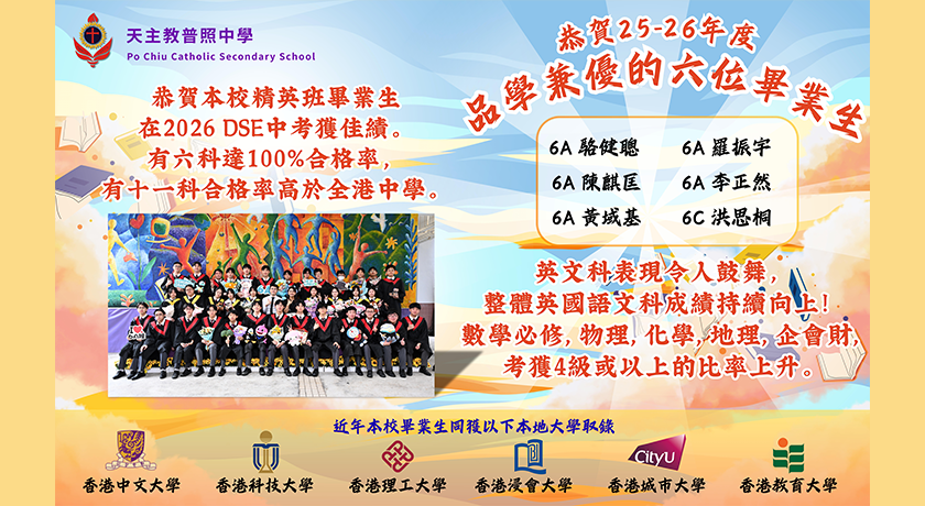 品學兼優及大學升學